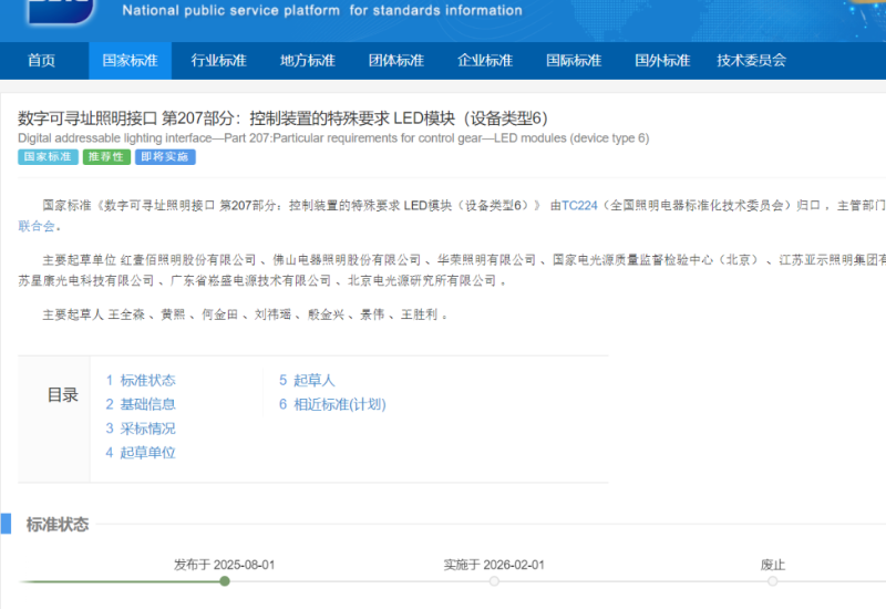 IM体育电源参加DALI国标造订，持续推动智能照明规范化