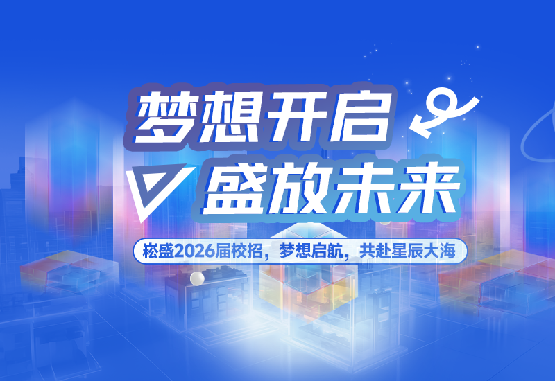  妄想开启，盛放将来 | IM体育股份2026届校园招聘正式启动！