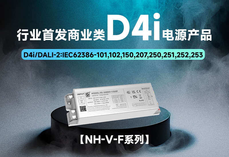 行业首发 ▏IM体育GAINEX家族NH-V D4i，让贸易照明更智能
