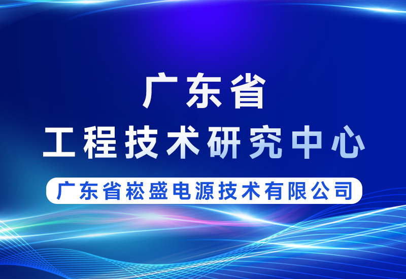 喜讯 | IM体育股份获评广东省工程技术钻研中心，技术实力再获省级认可
