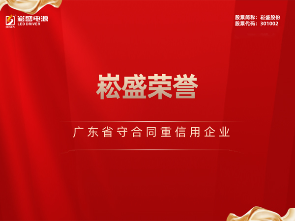 陆续三年 ▏IM体育股份再获&ldquo;广东省守合同沉信誉企业&rdquo;荣誉