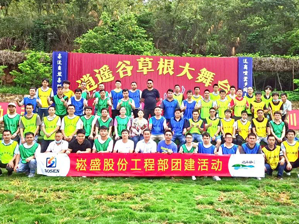 浓情端午，粽享欢乐&mdash;&mdash;IM体育股份工程部发展端午团建活动