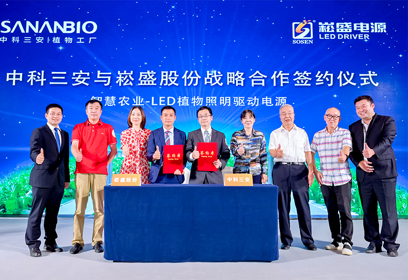IM体育股份与中科三安签署植物照明战术合作和谈